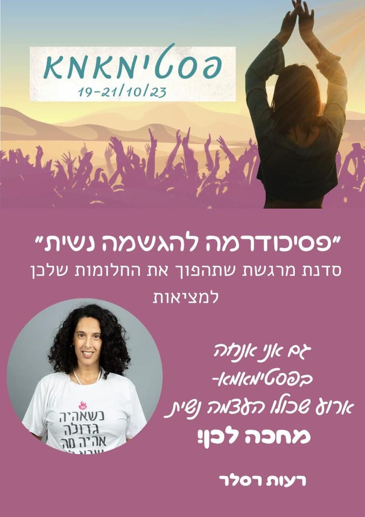 פרסום ל"פסטי מאמא" שהיה אמור להיערך באוקטובר 2023