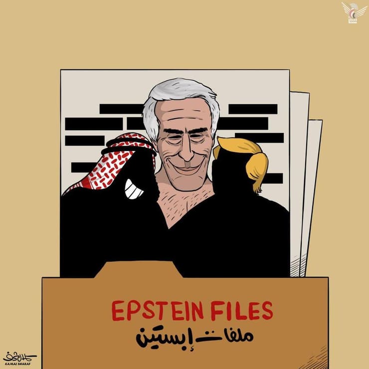 קריקטורות טראמפ ואפשטיין בעולם הערבי