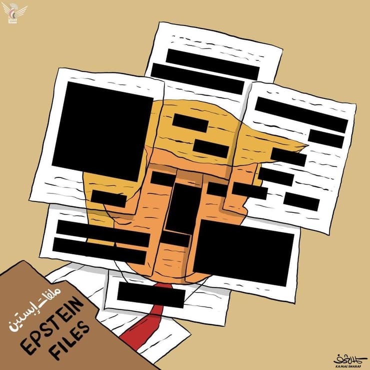 קריקטורות טראמפ ואפשטיין בעולם הערבי