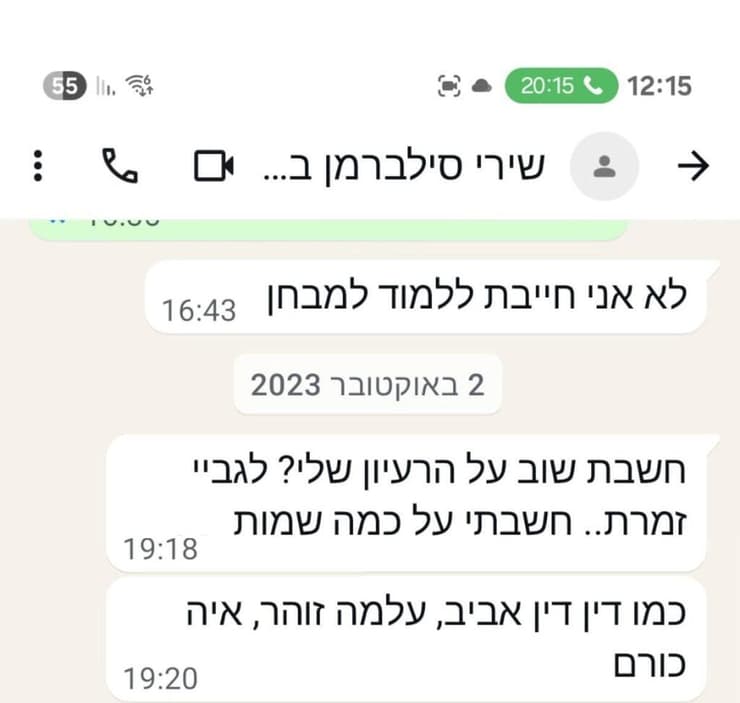 הודעה ששירי כתבה לדלית לפני ה"פסטימאמא" הראשון