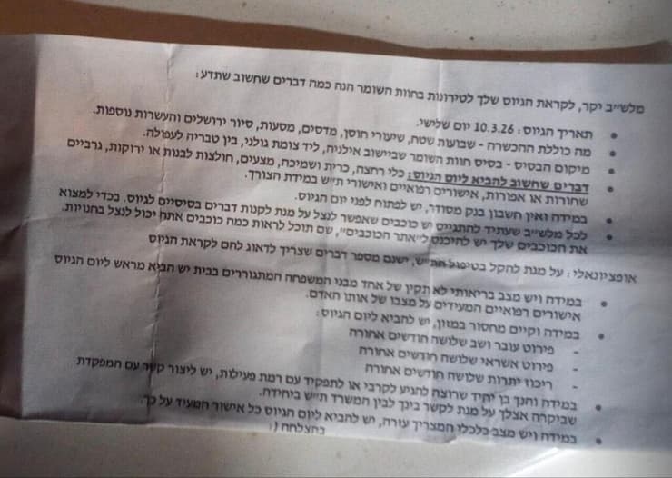 זה העלון שחילקו החיילות למלש"בים המכתב שהביאו החיילות למלש"בים