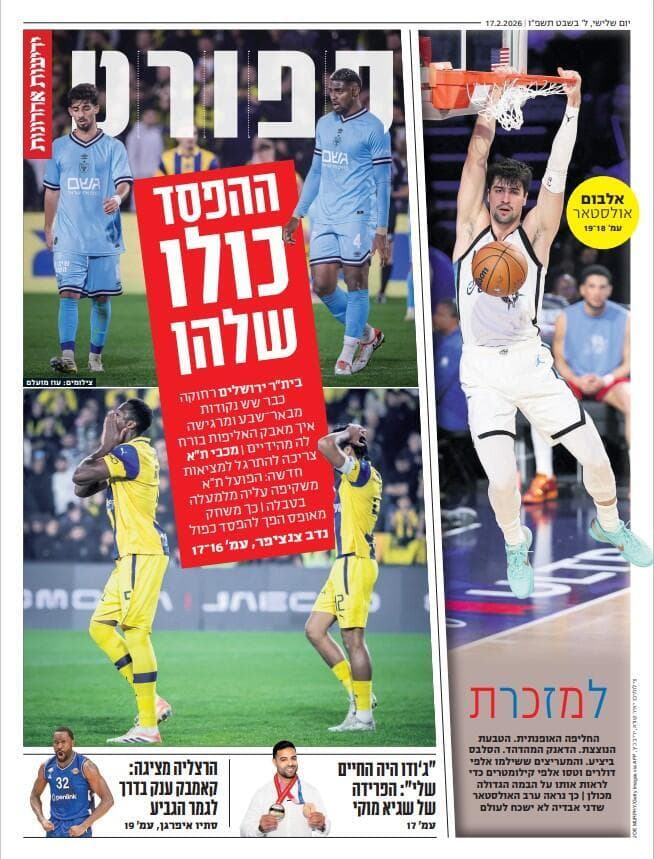 שער מוסף הספורט של "ידיעות אחרונות", הבוקר 