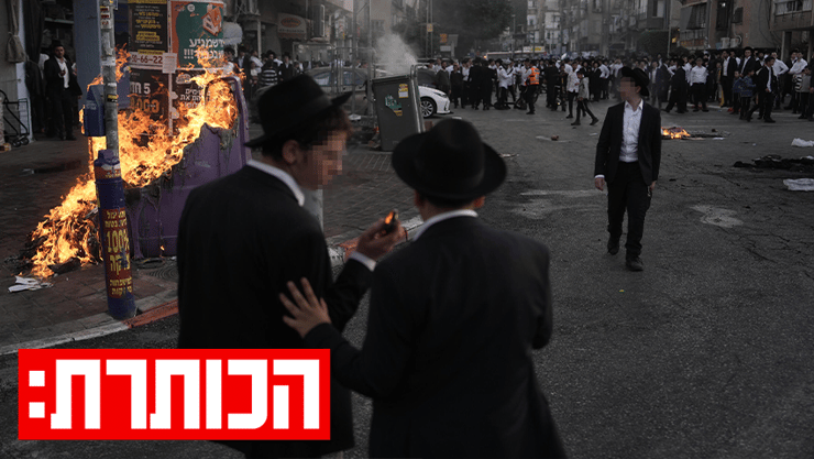 המהומות בבני ברק