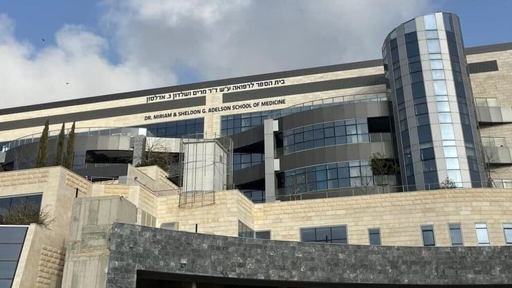 בית הספר לרפואה באוניברסיטת אריאל (צילום: אוניברסיטת אריאל) בית הספר לרפואה באוניברסיטת אריאל