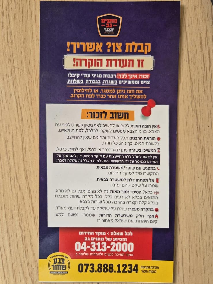 החוברת שמחלק ארגון "צבע שחור"