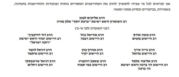 הרבנים החתומים על המכתב