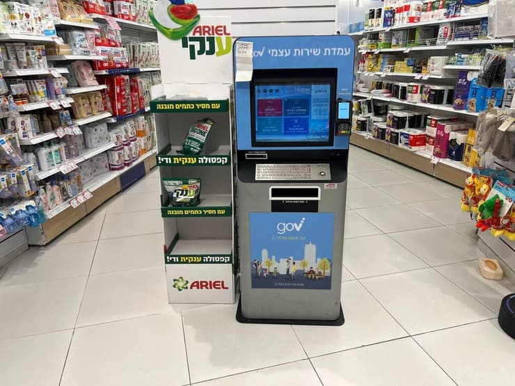 עמדת שירות ממשלתית משרד החוץ רשת פארם