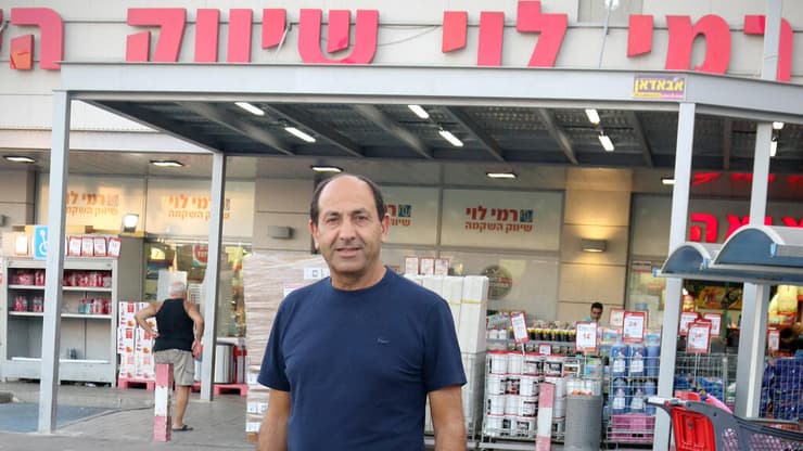 רמי לוי