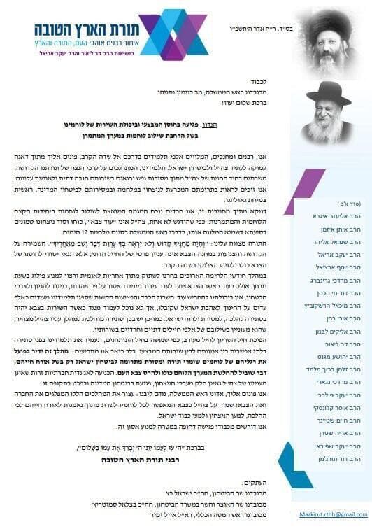 מכתב הרבנים שעורר סערה