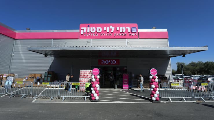 רמי לוי סטוק בפרדס חנה