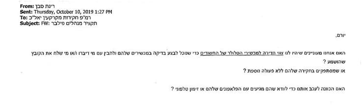 מייל רינת סבן התכתבות רמ"פ חקירות מקרקעין