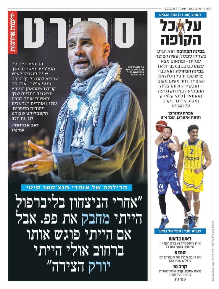 שער מוסף הספורט של "ידיעות אחרונות", הבוקר