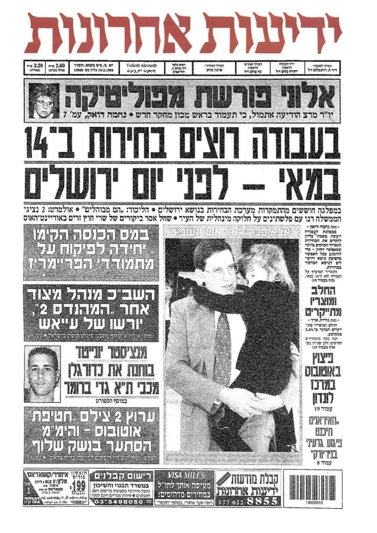 שער "ידיעות אחרונות"