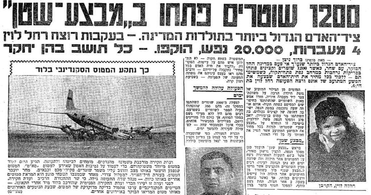 מבצע שטן לאיתור הנעדרת רחל לוין