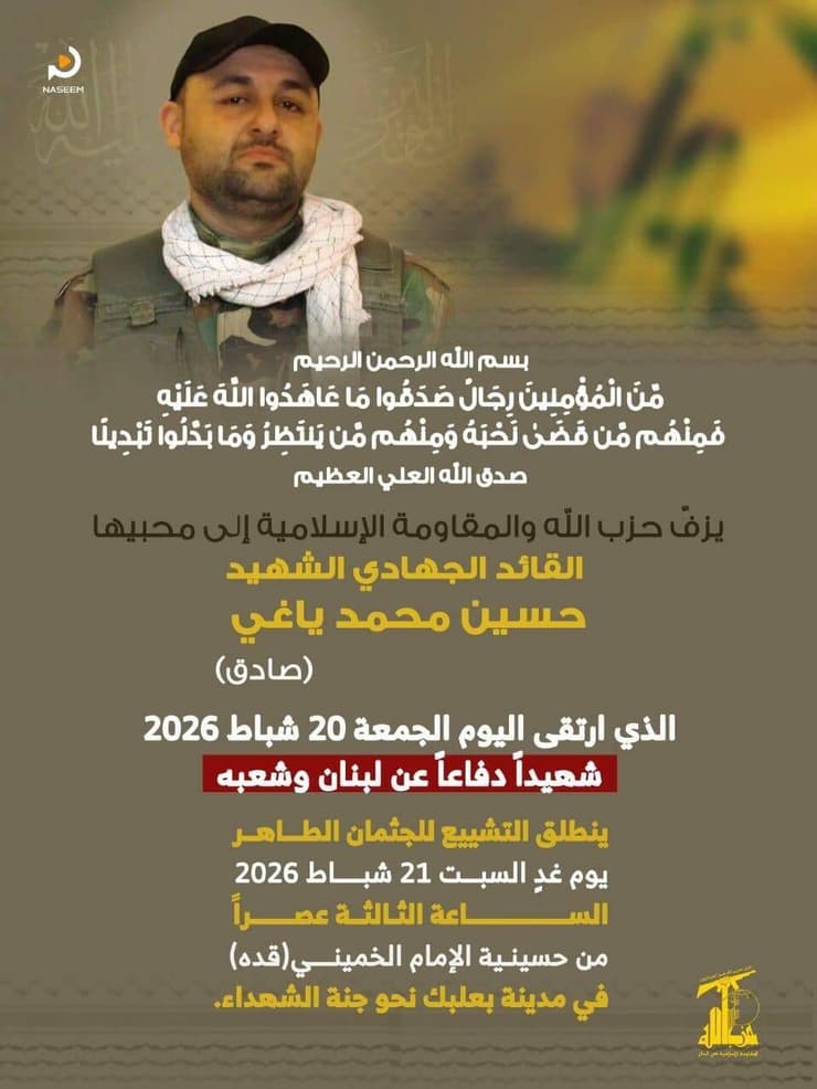 חוסיין מוחמד יאגי ההרוג של ארגון הטרור חיזבאללה מתקיפות צהל באזור אל בקאע