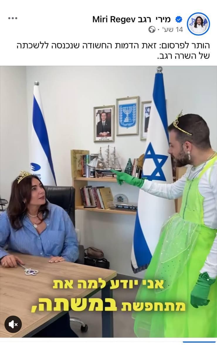 ה"הותר לפרסום" של מירי רגב