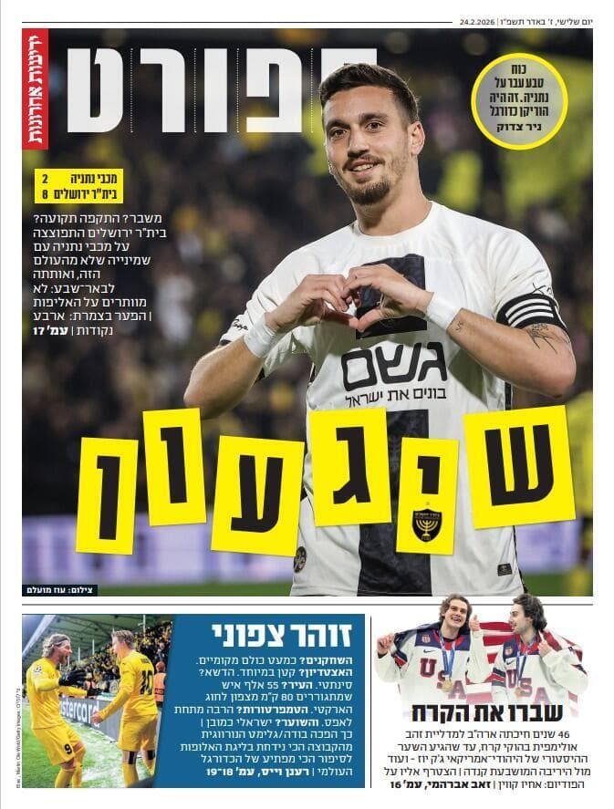 שער מוסף הספורט של "ידיעות אחרונות", הבוקר