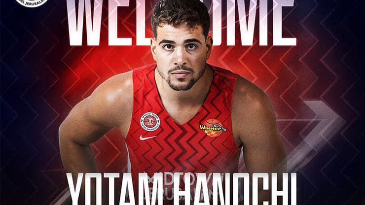 מצטרף להפועל ירושלים. יותם חנוכי (צילום באדיבות המועדון) יותם חנוכי הפועל ירושלים