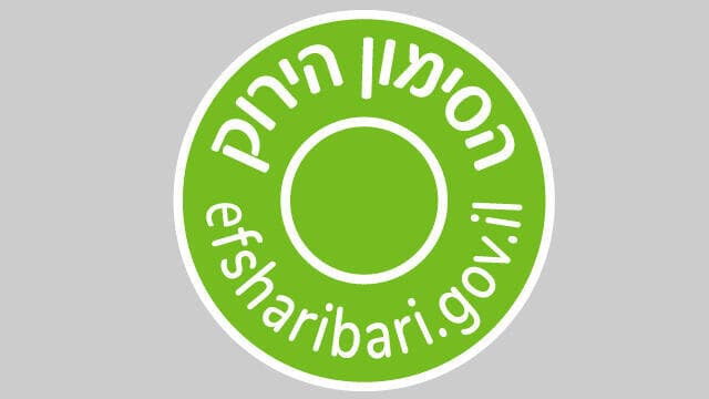 הסימון הירוק משרד הבריאות