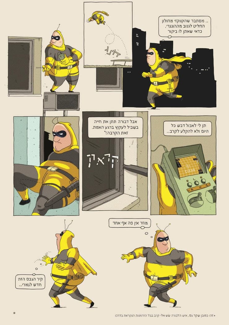 מתוך "איש הדבורה"