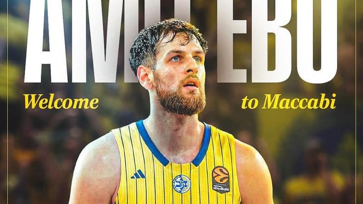 חוזר לקבוצה שבה גדל. עמית עבו (צילום: אתר מכבי ת"א) עמית עבו מכבי ת"א