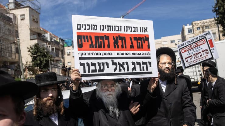מחאת חרדים נגד גיוס לצה"ל