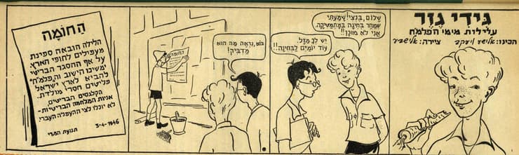 מתוך "גידי גזר"