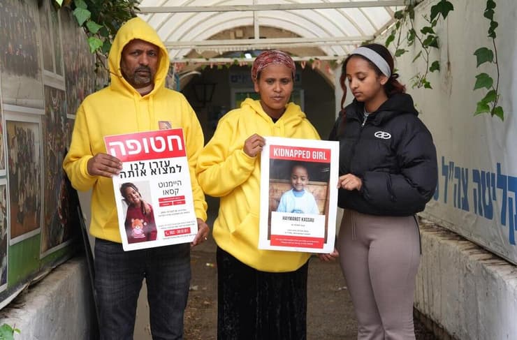 המשפחה לא עזבה את מרכז הקליטה, בהמתנה להיימנוט (צילום: אפי שריר) שנתיים להיעלמותה של היימנוט קסאו: הוריה במרכז הקליטה ממנו נחטפה בצפת