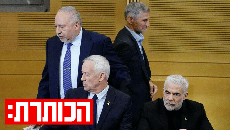 לפיד, גולן, גנץ וליברמן (צילום: שלו שלום) לפיד, גולן, גנץ וליברמן