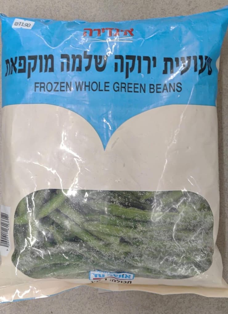 שעועית ירוקה, אינדירה, מותג הבית אושר עד, 1 ק"ג (צילום: יח"צ) שעועית ירוקה, אינדירה, מותג הבית אושר עד, 1 ק"ג