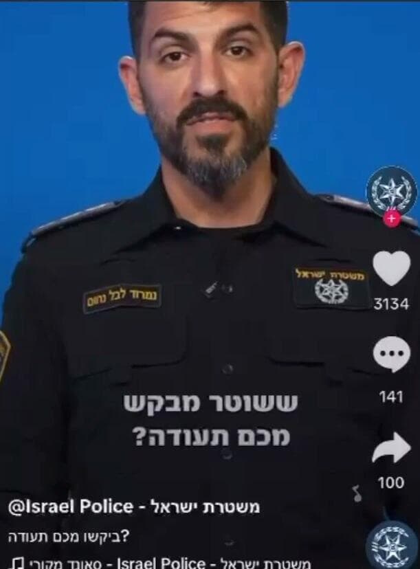  המשטרה פרסמה סרטון הסברה שגוי על חובת הזדהות