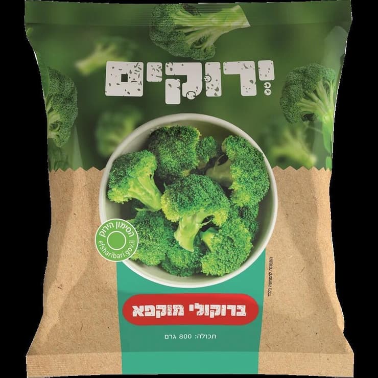 ברוקולי מוקפא "ירוקים", מותג הבית של שופרסל 800 גרם (צילום: יח"צ) ברוקולי מוקפא "ירוקים", מותג הבית של שופרסל 800 גרם
