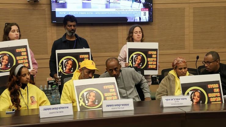 בני המשפחה בכנסת, היום (צילום: דני שם-טוב, דוברות הכנסת) ציון שנתיים להיעלמותה של היימנוט קסאו בוועדת העלייה והקליטה