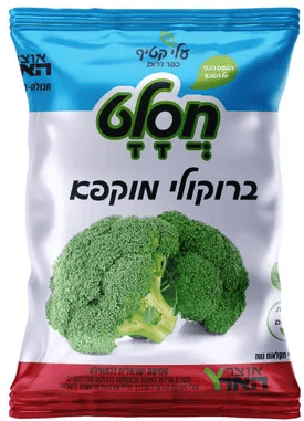 ברוקולי מוקפא של "חסלט", 600 גרם (צילום: יח"צ) ברוקולי מוקפא של "חסלט", 600 גרם