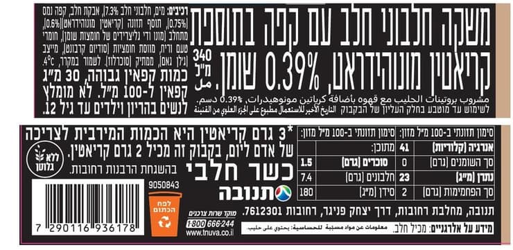 רשימת הרכיבים במשקה הקפה GO של תנובה