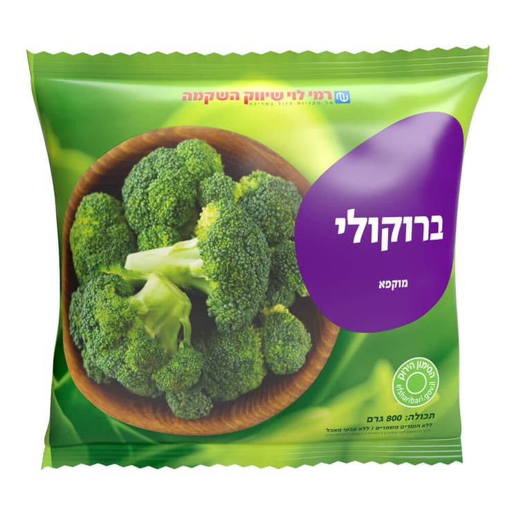 ברוקולי מוקפא, מותג פרטי רמי לוי, 800 גרם (צילום: יח"צ) ברוקולי מוקפא, מותג פרטי רמי לוי, 800 גרם