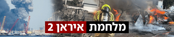 850 גג מלחמת איראן 2 פצצה ישראל איראן פיצוץ נפילה רסיס תקיפה איראן שיגורים אזעקות עשן מבצע שאגת הארי (צילום: Airbus, New York Times, רויטרס כבאות והצלה) 850 גג מלחמת איראן 2 פצצה ישראל איראן פיצוץ נפילה רסיס תקיפה איראן שיגורים אזעקות עשן מבצע שאגת הארי