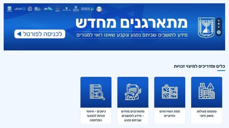 פורטל החירום הממשלתי