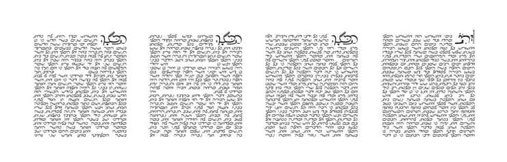 מתוך מגילת אסתר בגופן הפרסי-עברי שעיצבה הדסה מאשקאוויץ