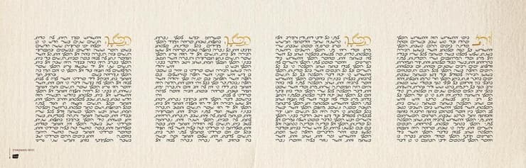 מתוך מגילת אסתר בגופן הפרסי-עברי שעיצבה הדסה מאשקאוויץ