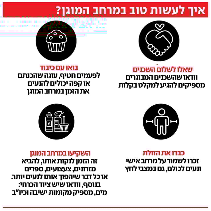 איך לעשות טוב גם מהמרחב המוגן? הנה כמה טיפים איך לעשות טוב גם מהמרחב המוגן? הנה כמה טיפים