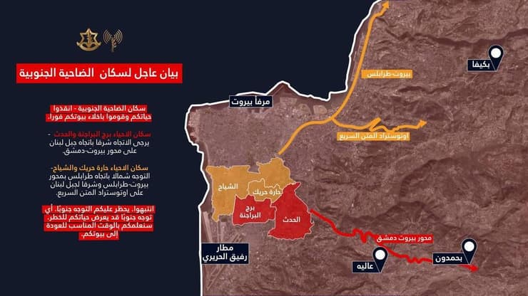 הודעת פינוי מביירות