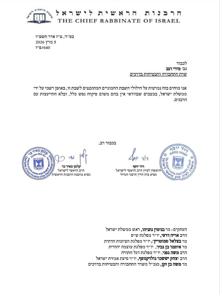 המכתב של הרבנים הראשיים