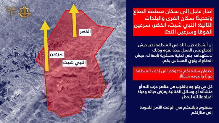 אזהרת הפינוי לתושבי א-נבי שית באל-בקאע לפני "פעולת הקומנדו לאיתור רון ארד"