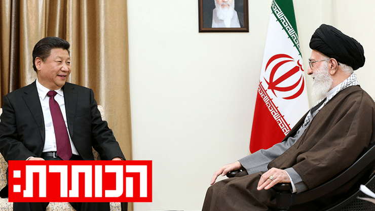 עלי חמינאי ושי ג'ינפינג, ב-2016