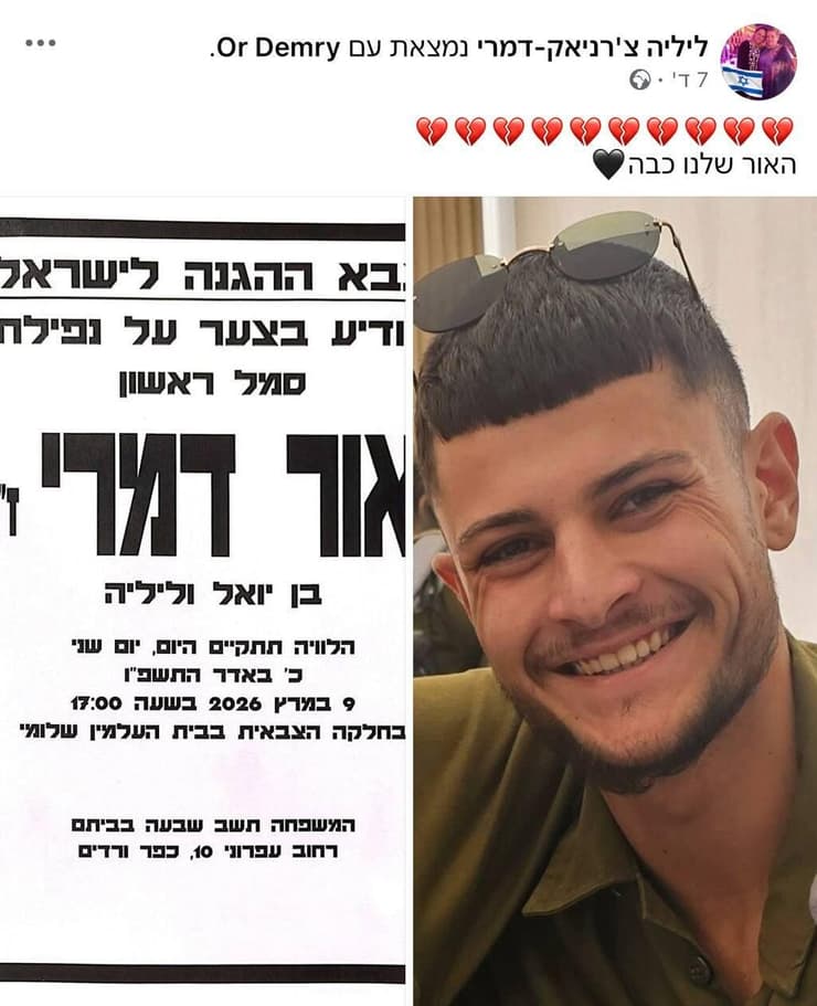 אור דמרי ז"ל