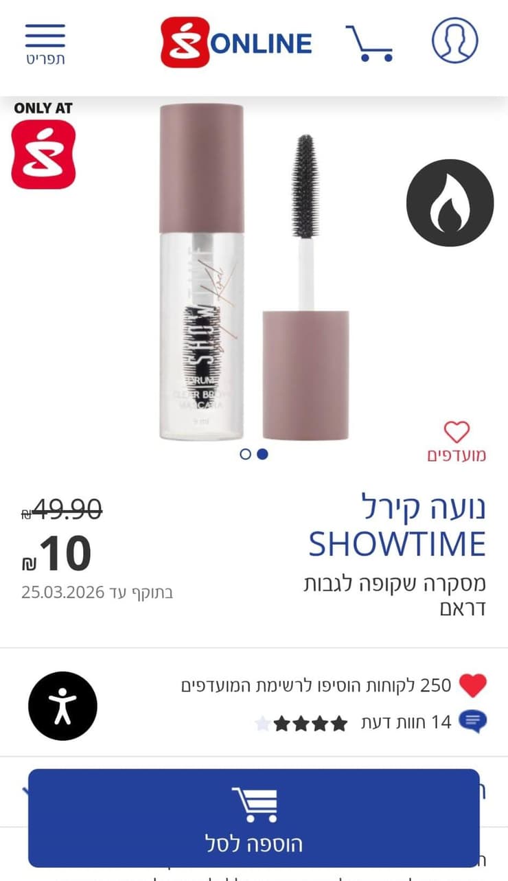 מסקרה של שואוטיים ב-10 שקלים בלבד בסופר-פארם (צילום מסך מתוך האתר של סופר-פארם) מסקרה של שואוטיים ב-10 שקלים בלבד בסופר-פארם