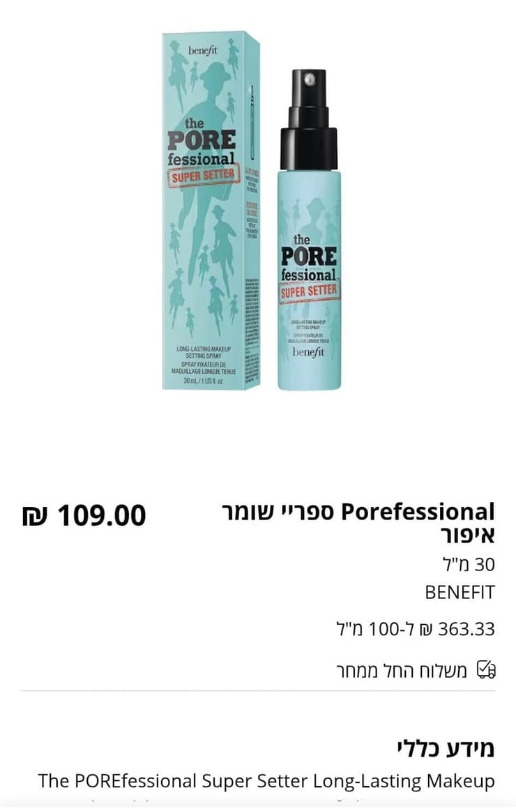 מחיר גבוה ב-Be למוצר מיני 30 מ"ל