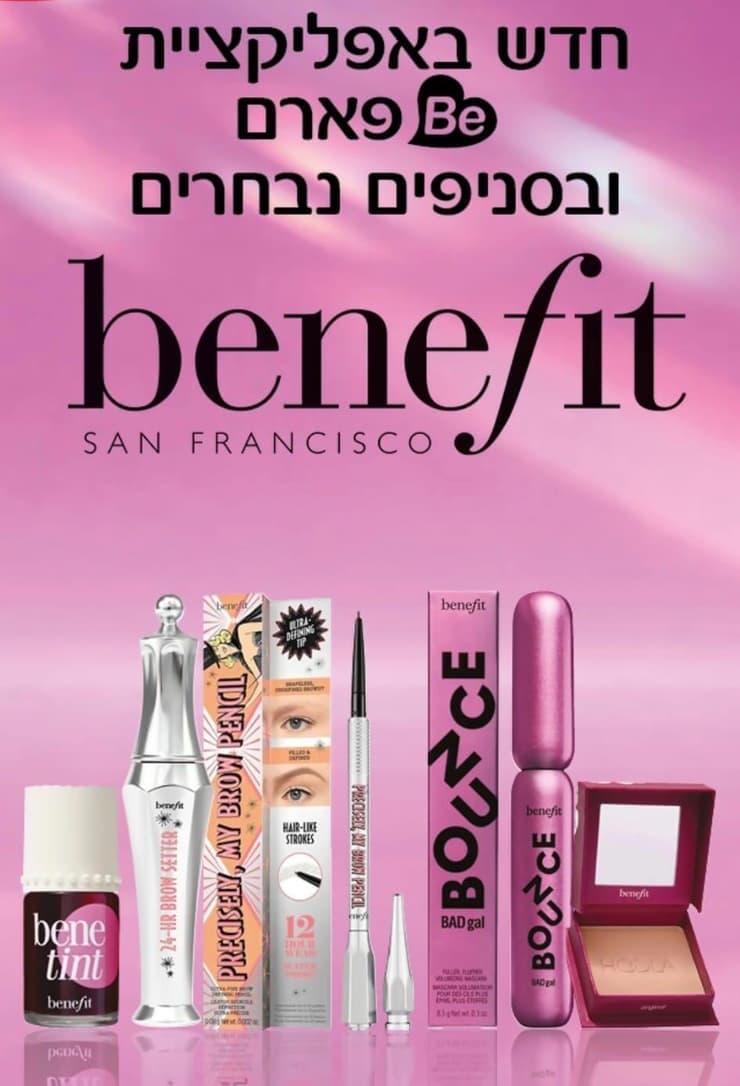 מותג האיפור בנפיט