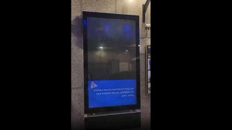 ההודעות שהופיעו על השלטים ברכבת